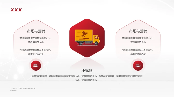 物流行业货运物流运输公司企业介绍简介PPT模版1