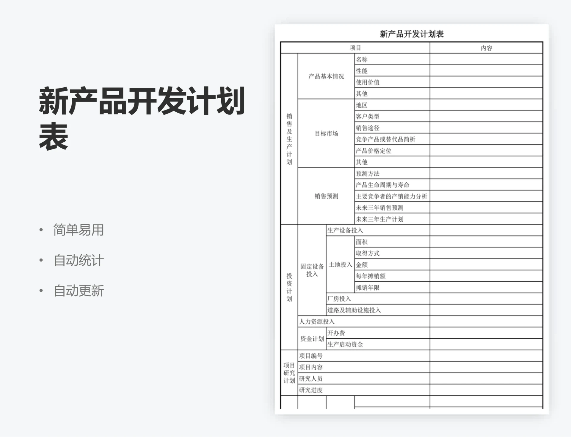 新产品开发计划表