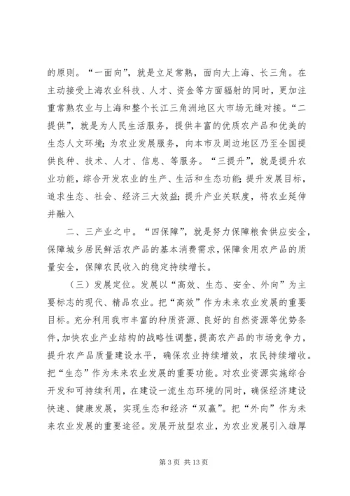 常熟十一五农业发展规划.docx