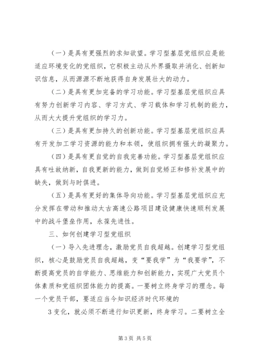 学习型党组织创建活动心得体会 (4).docx