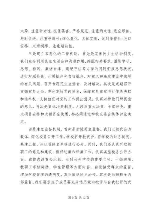 法院班子党风廉政建设自查报告.docx