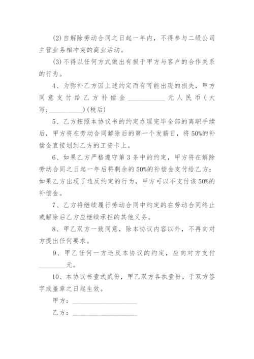 解除劳动合同协议书_30.docx