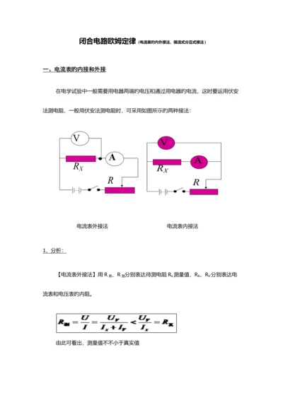 2023年闭合电路欧姆定律知识点.docx