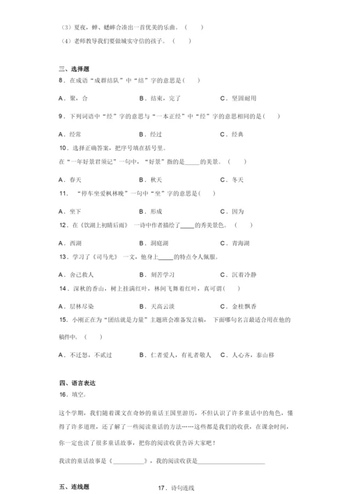 小学北京市西城区部编版三年级上册期末考试语文试卷(含答案解析).docx