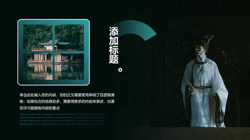 绿色中国风通用PPT演示模板