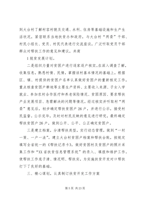 扶贫开发“规划到户责任到人”工作方案_1 (2).docx