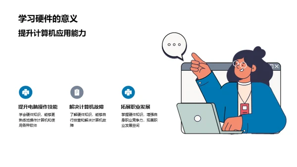 探索计算机硬件世界
