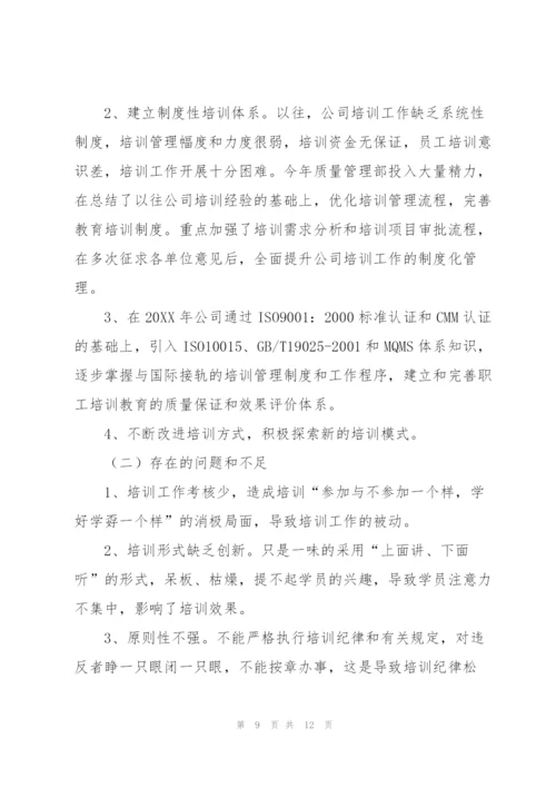 人力资源培训工作总结范文三篇.docx