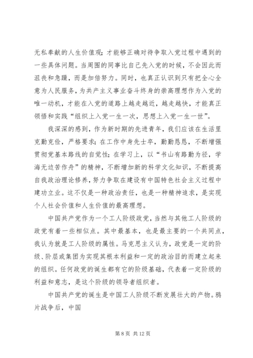 思想汇报(10216)[推荐5篇]_1.docx
