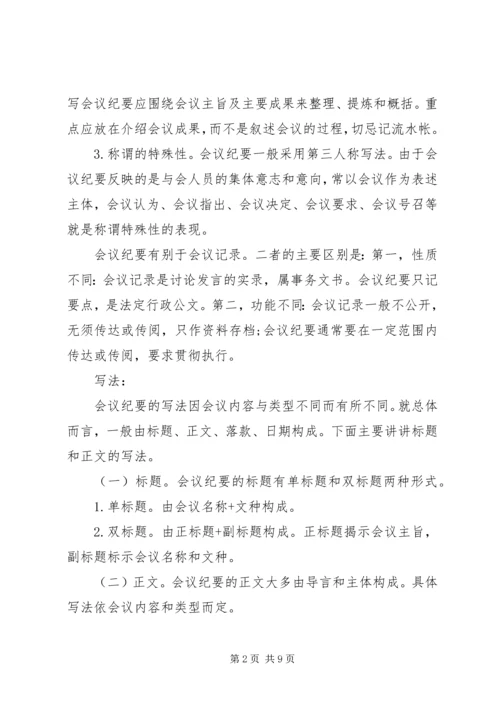 会议备忘录格式范文.docx