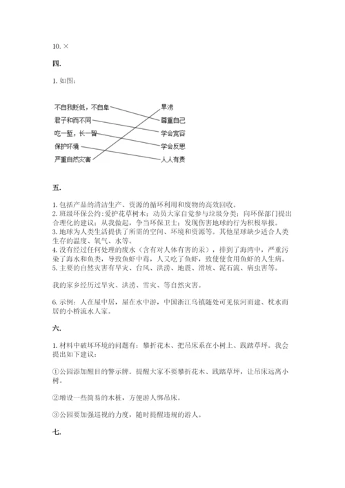 六年级下册道德与法治第二单元《爱护地球 共同责任》测试卷（综合题）.docx