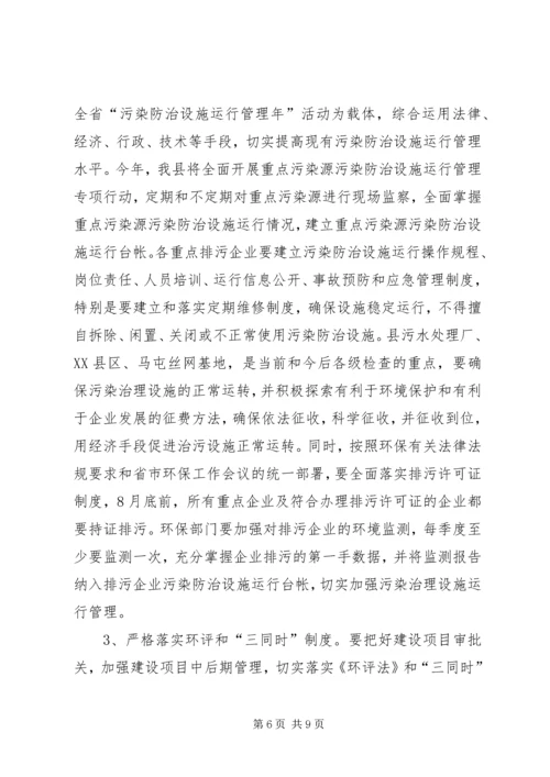 县委办公室在环境保护工作会议上的讲话.docx