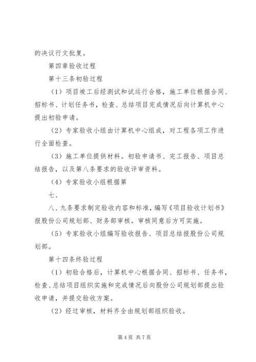 信息系统验收规定.docx