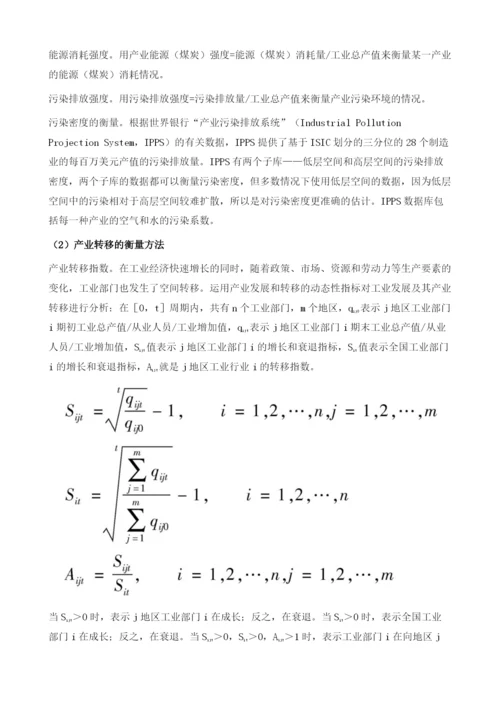 高污染产业的空间变化特点及趋势.docx