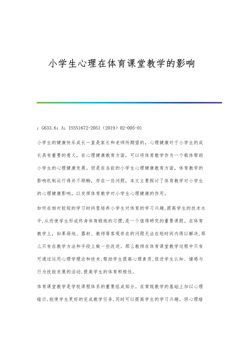 小学生应如何提高学习数学的主动性.docx