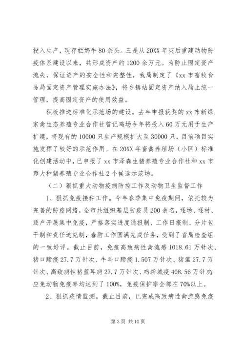 市畜牧业上半年工作总结及下半年工作计划 (3).docx