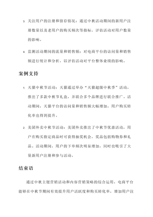 电商中秋内容营销方案