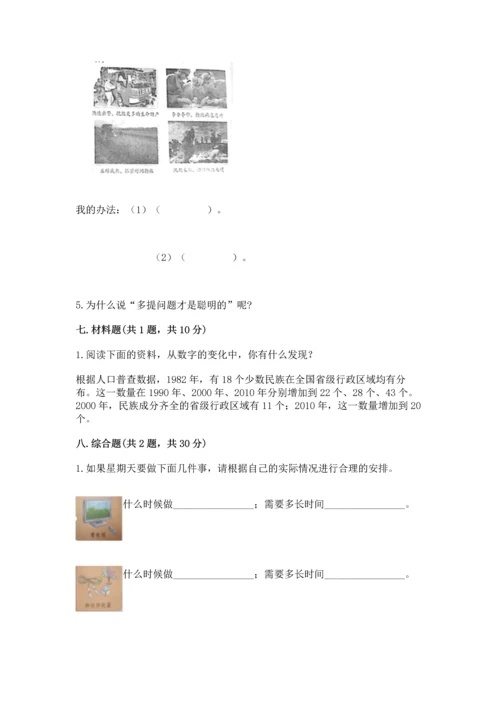 部编版三年级上册道德与法治期末测试卷【全国通用】.docx