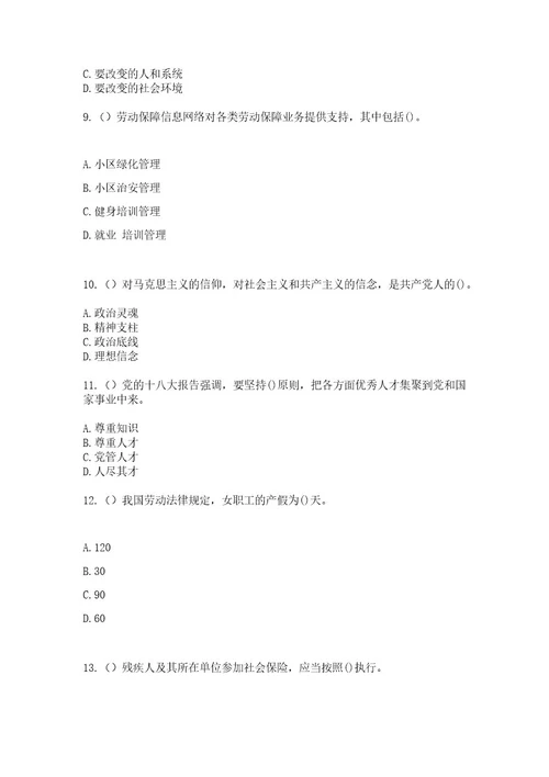 2023年黑龙江佳木斯市富锦市长安镇新华村（社区工作人员）自考复习100题模拟考试含答案