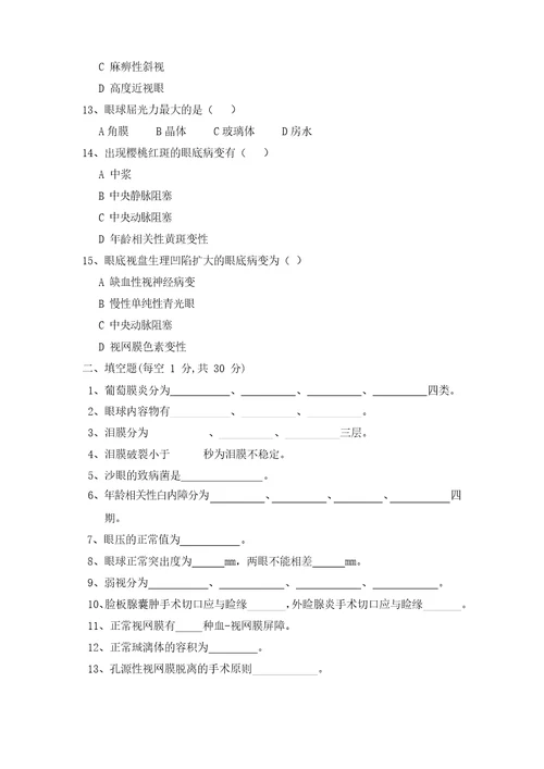 眼科试题库及答案共5套试卷及答案1