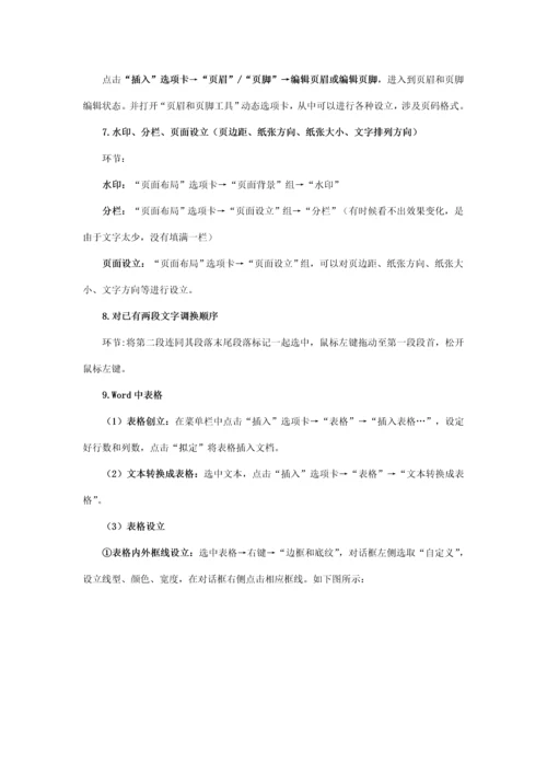 2021年成人统考计算机操作题库.docx