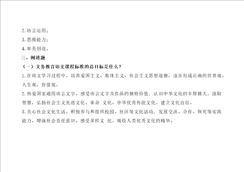 2022版义务教育语文课程标准模拟试题及答案10套 40页