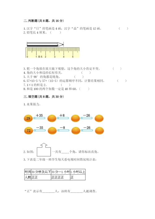 小学二年级上册数学期中测试卷【易错题】.docx