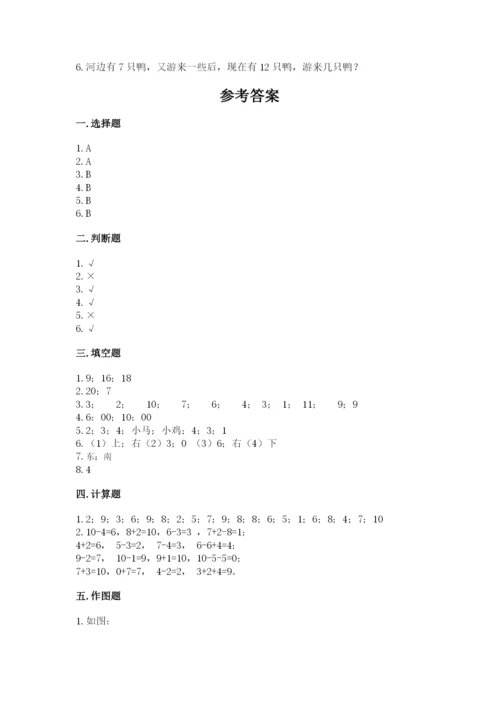 人教版数学一年级上册期末测试卷精品（典型题）.docx
