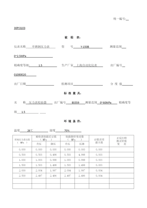 压力表检定记录.docx