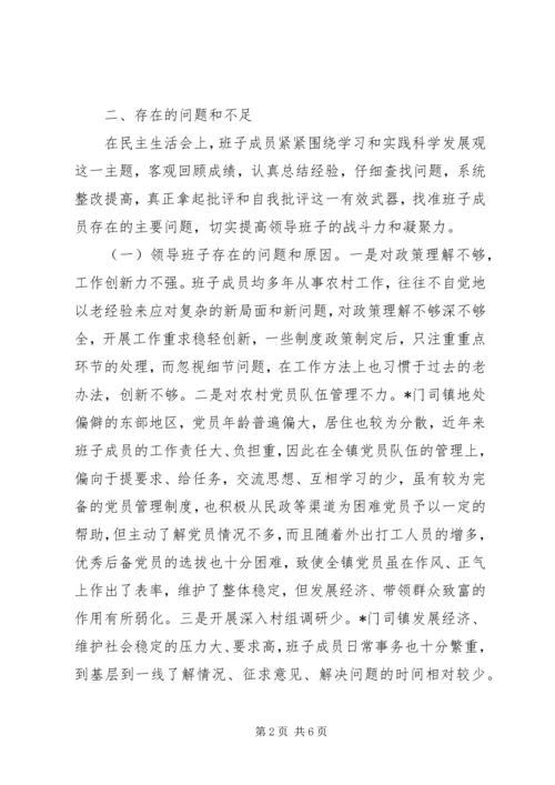 干部民主生活汇报.docx