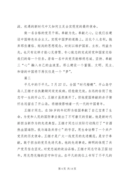 学习王继才事迹心得体会十篇.docx