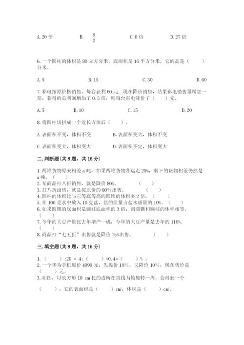 苏教版六年级下册数学期中测试卷及答案（历年真题）.docx