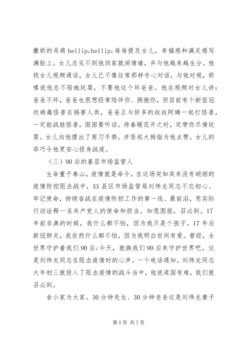 疫情防控基层党组织党员干部先进事迹3篇.docx
