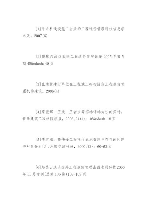 工程造价毕业论文开题报告编辑精选.docx