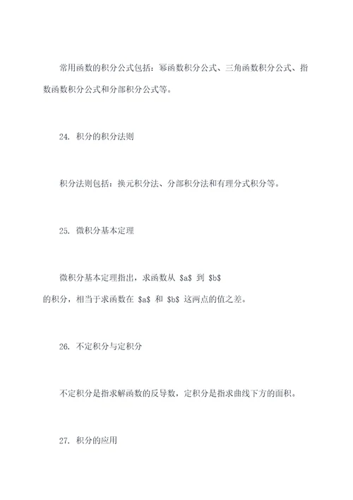 考研数一知识点总结