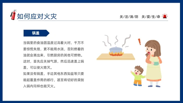 蓝色简约插画风学校消防安全教育主题班会PPT全国消防日