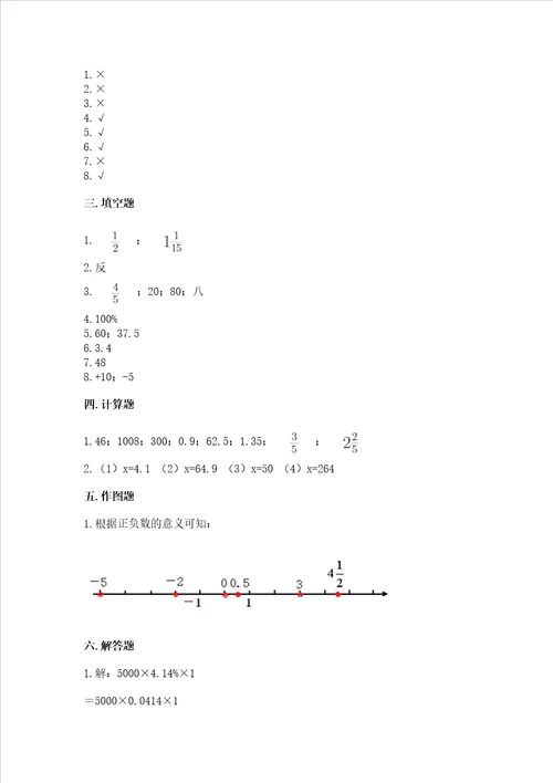 小学六年级下册数学期末卷附参考答案考试直接用