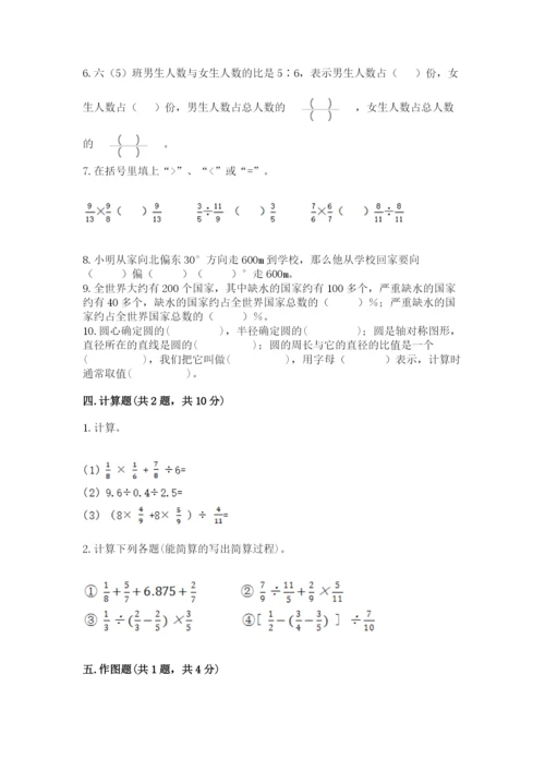 2022人教版六年级上册数学期末测试卷附完整答案（易错题）.docx