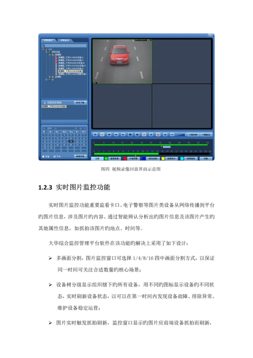 大华综合监控管理平台软件DSST功能和环境描述专题方案用.docx