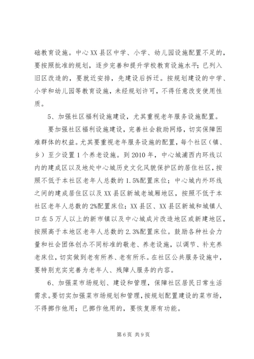 社区公共服务设施规划意见.docx