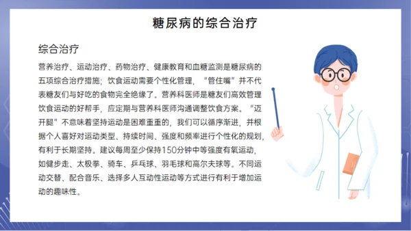 糖尿病健康讲座，女医师通用PPT模板