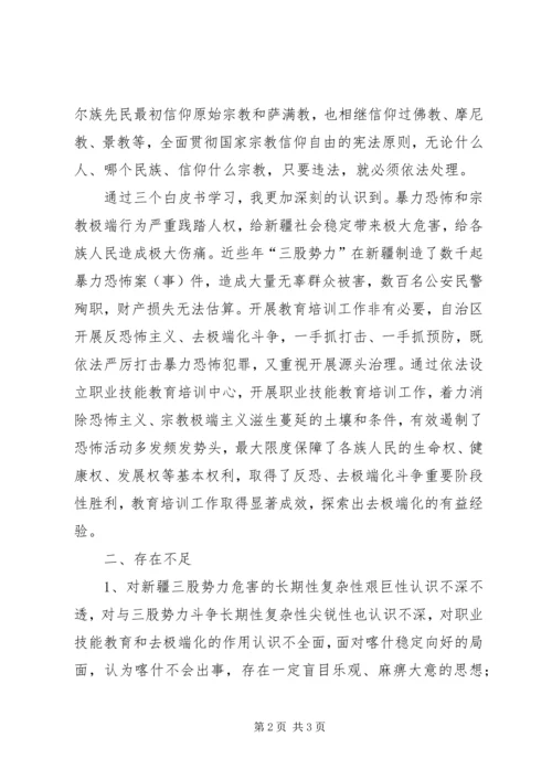 学习三个白皮书研讨发言.docx