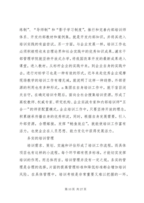 罗非鱼链球菌免疫防控技术培训方案.docx