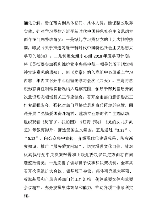 2019党建材料精选：2018年度思想政治精神状态工作作风民主生活会对照检查材料精简版
