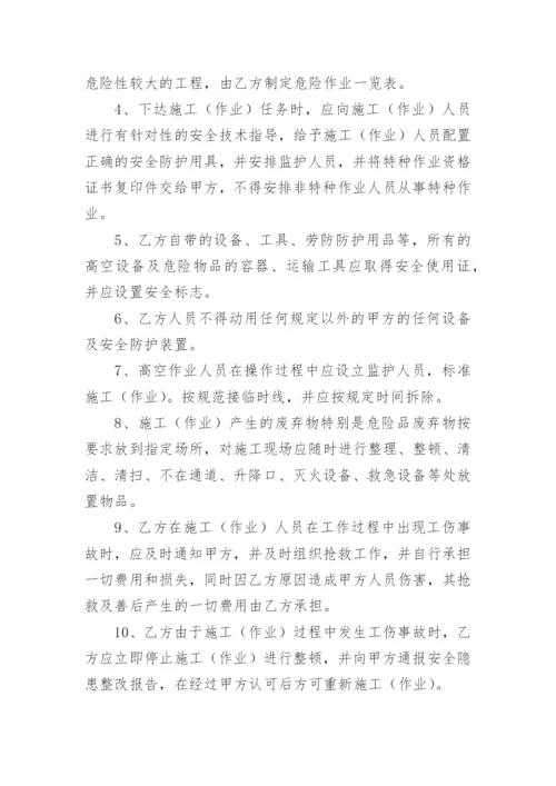 高空施工安全简单版协议书.docx