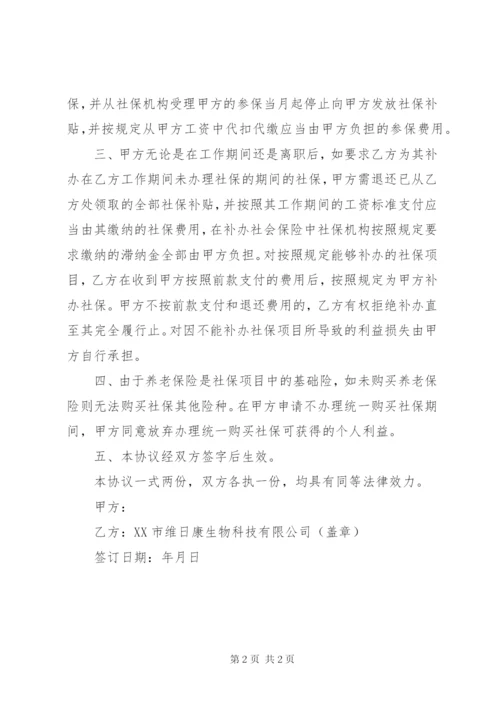 自愿放弃社保声明书 (2).docx