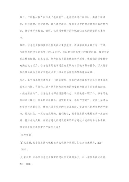 关于高中信息技术课教学现状的思考.docx