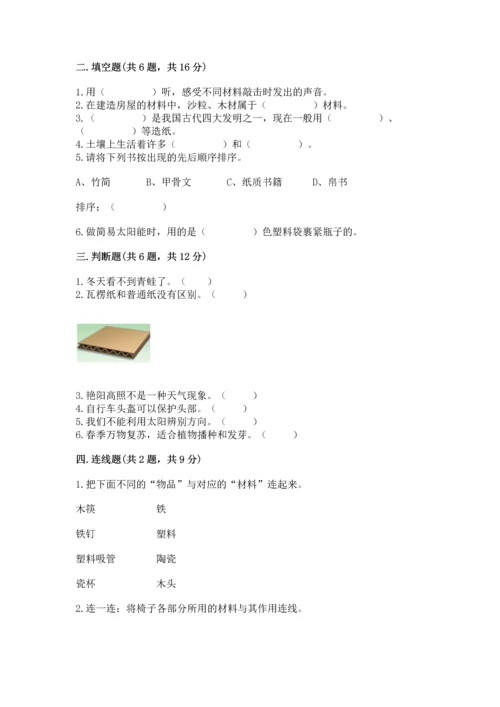 教科版科学二年级上册《期末测试卷》及1套参考答案.docx
