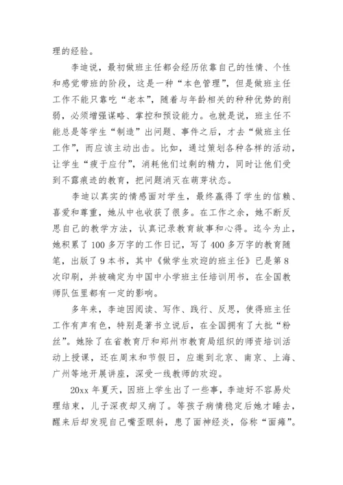 河南最美教师李迪的故事.docx