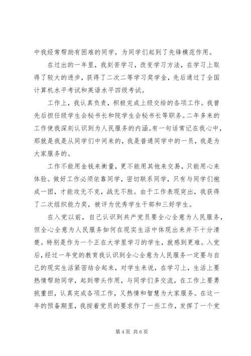 如何写转正申请报告 (7).docx